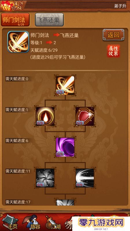 大掌门2修炼3升4的进度如何查看