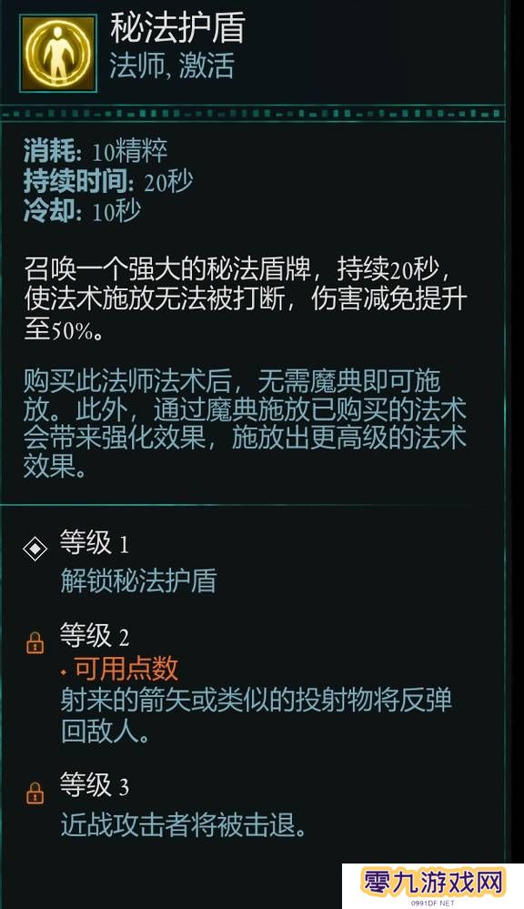 宣誓游戏法术有哪些    法术介绍大全图片8