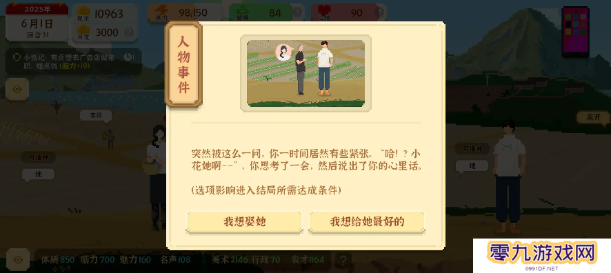 我独自生活小花前置故事怎么触发   小花结婚流程攻略详解图片6