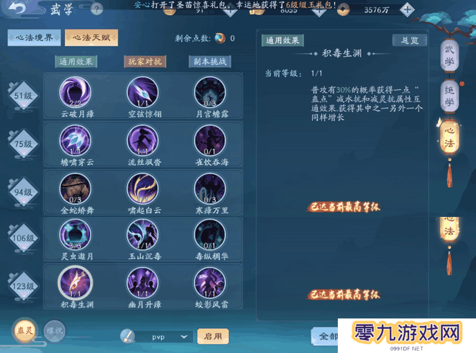 新笑傲江湖手游长相守攻略有哪些必备装备
