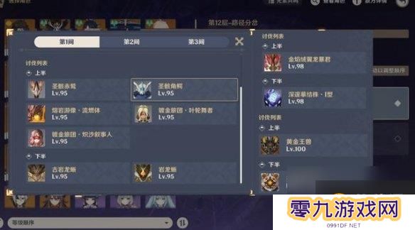 原神5.2深渊12层满星攻略