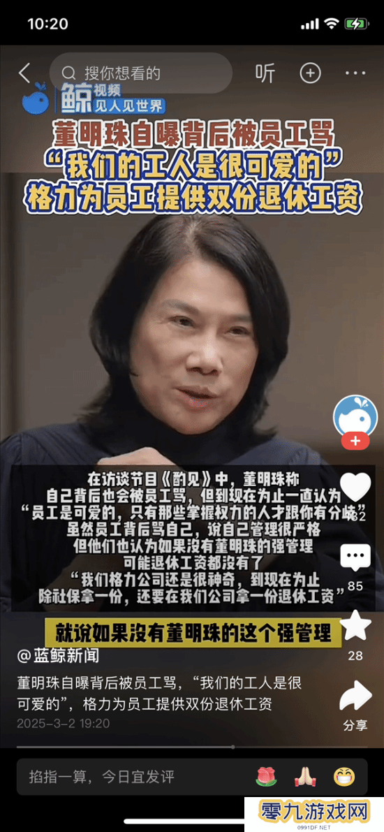 董明珠自曝背后被骂：严格管理下的双份退休金福利