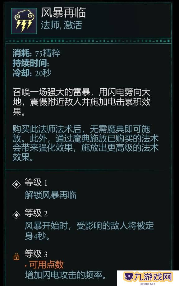 宣誓游戏法术有哪些    法术介绍大全图片13
