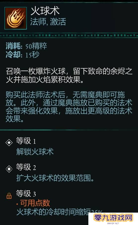 宣誓游戏法术有哪些    法术介绍大全图片12