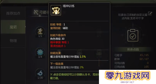 龙之谷世界箭神40级怎么加点   箭神技能加点攻略图片3