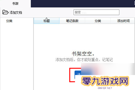 知之阅读怎么导出笔记笔记导出步骤