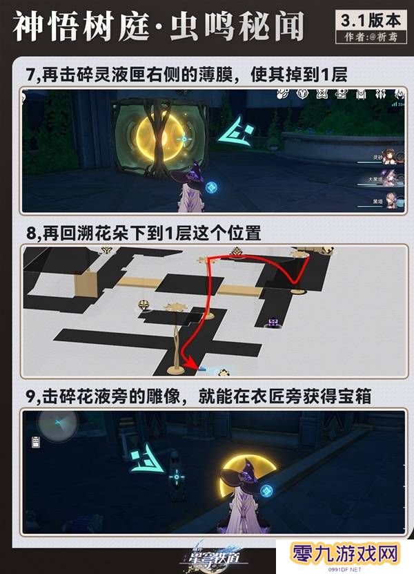 崩坏星穹铁道虫鸣秘闻神域圣地