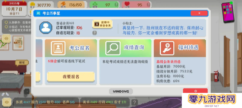 我独自生活游戏考公要多少才能过   考公答案及面试全流程攻略图片1