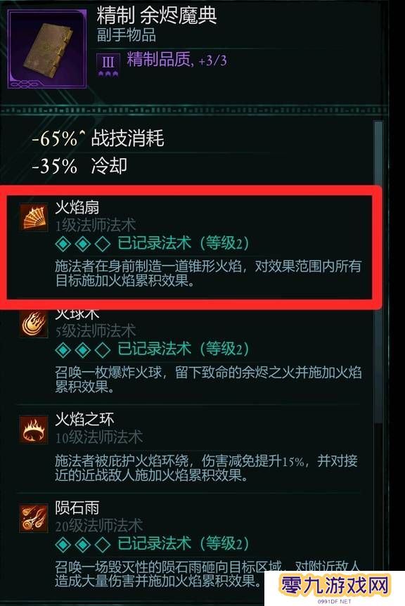 宣誓游戏法术有哪些    法术介绍大全图片5