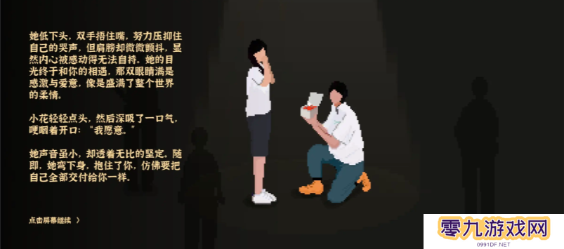 我独自生活小花前置故事怎么触发   小花结婚流程攻略详解图片4