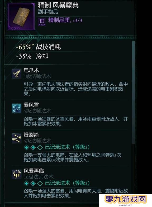 宣誓游戏法术有哪些    法术介绍大全图片10