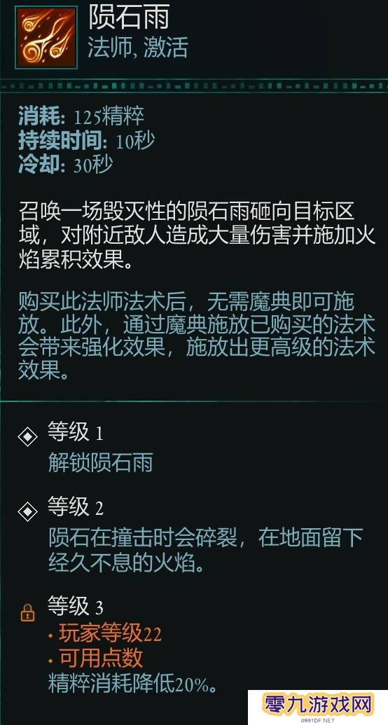 宣誓游戏法术有哪些    法术介绍大全图片17