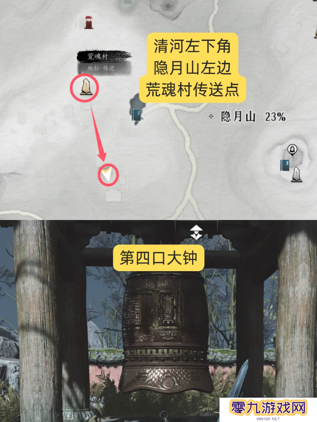 燕云十六声狮吼功4口钟位置在哪   狮吼功第一