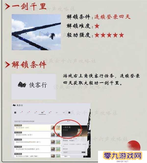 燕云十六声轻功哪里学的   全部轻功获得方法一览图片2
