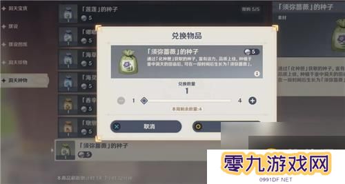 原神须弥蔷薇的种子怎么获得
