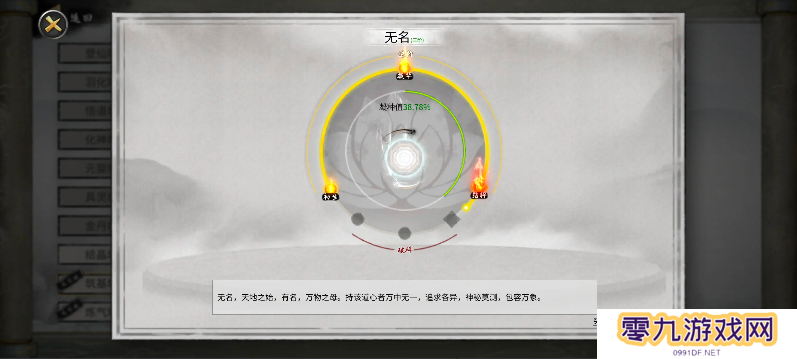 鬼谷八荒手机版道心在哪看   怎么换道心图片3