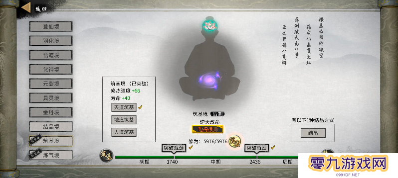 鬼谷八荒手机版道心在哪看   怎么换道心图片2
