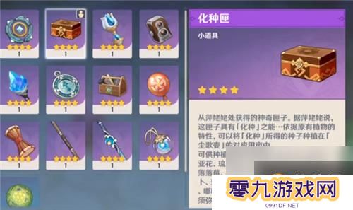 原神须弥蔷薇的种子怎么获得