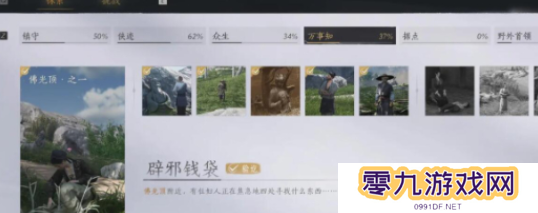 燕云十六声辟邪钱袋怎么弄   佛光顶辟邪钱袋任务攻略图片2