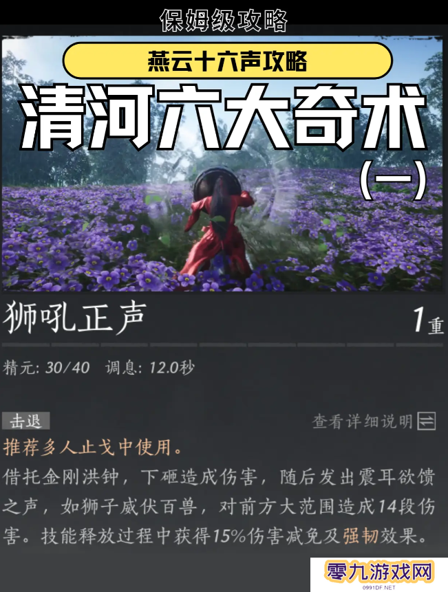 燕云十六声狮吼功4口钟位置在哪   狮吼功第一