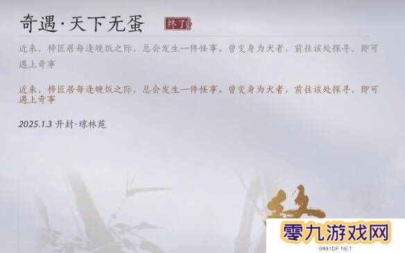 燕云十六声天下无蛋奇遇任务攻略图片9