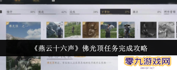 燕云十六声辟邪钱袋怎么弄   佛光顶辟邪钱袋任务攻略图片1