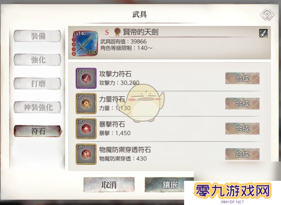 memento mori符石镶嵌攻略