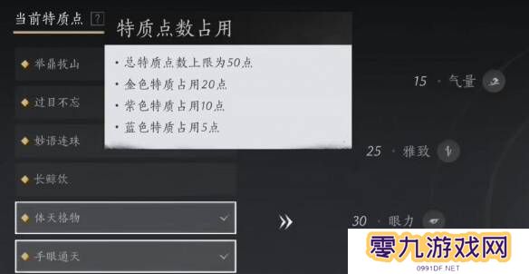 燕云十六声特质选择推荐   特质加点攻略图片3