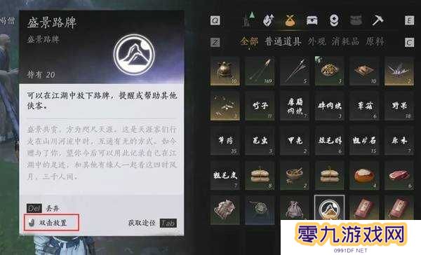 燕云十六声路牌怎么放      路牌怎么设置图片4