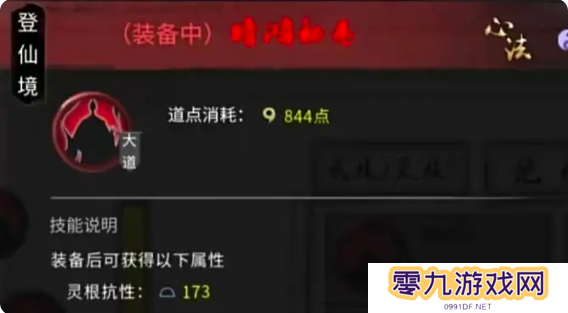 鬼谷八荒手游水剑逆天改命选什么   水剑技能