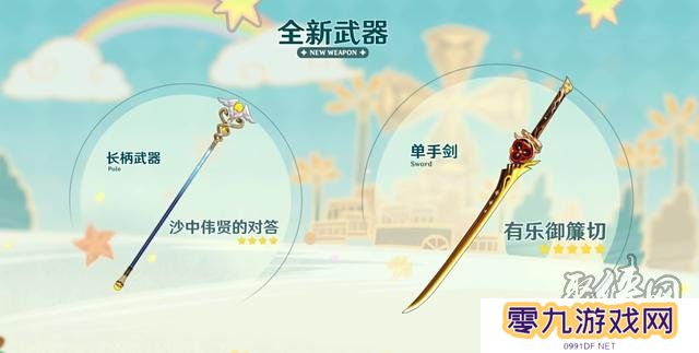 原神4.5版本更新内容 4.5前瞻直播内容总结