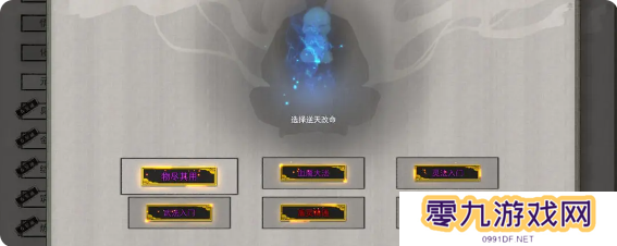 鬼谷八荒手游逆天改命选哪个好   逆天改命强度排行推荐图片2