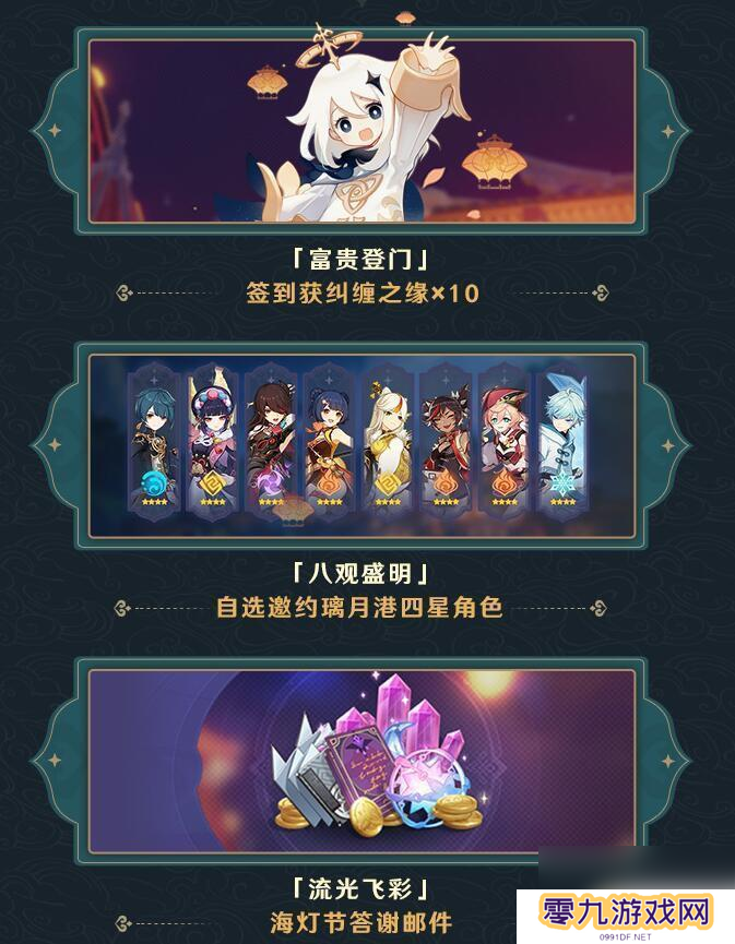 原神过年时有什么活动 原神2022新年活动内容