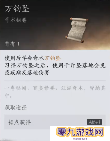 燕云十六声奇术全收集攻略   全部奇术获得途径一览图片5