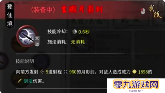 鬼谷八荒手游水剑逆天改命选什么   水剑技能