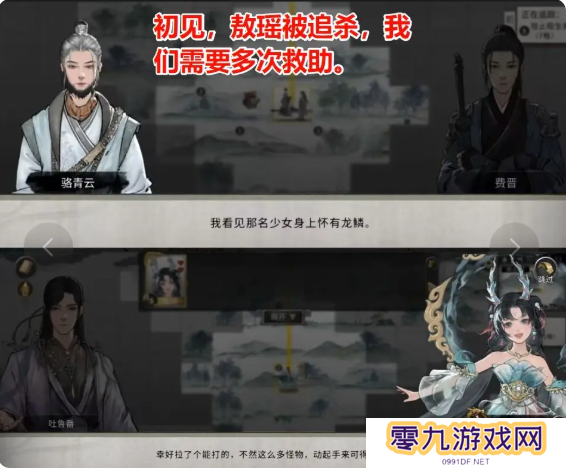 鬼谷八荒手游五朵金花DLC触发条件