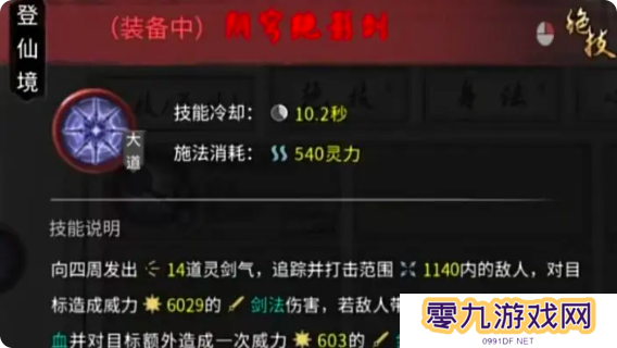 鬼谷八荒手游水剑逆天改命选什么   水剑技能