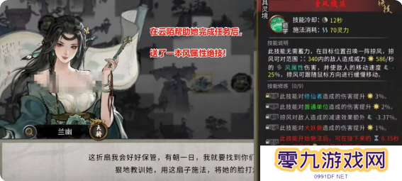 鬼谷八荒手游五朵金花DLC触发条件