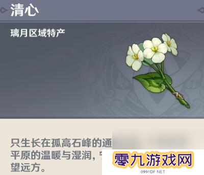 原神怎么静心 原神清心采集点地图位置分布