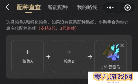 幻兽帕鲁驭雷马怎么配种   驭雷马配种公式大全图片1