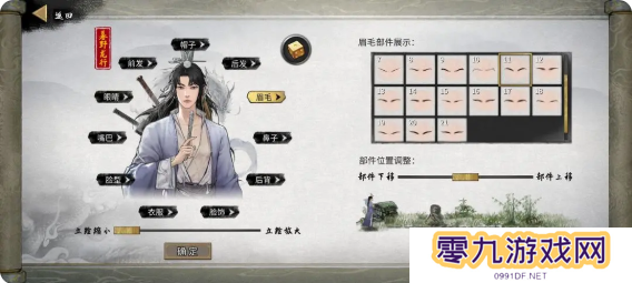 鬼谷八荒手游捏脸仙姿男数据表 （排行第一名）图片5