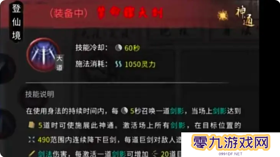 鬼谷八荒手游水剑逆天改命选什么   水剑技能