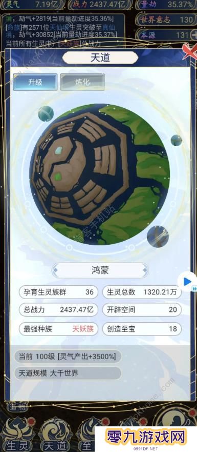 天道创造攻略大全 新手必备技巧总汇图片2