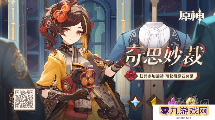 原神奇思妙裁网页活动地址链接 奇思妙裁活动在哪玩