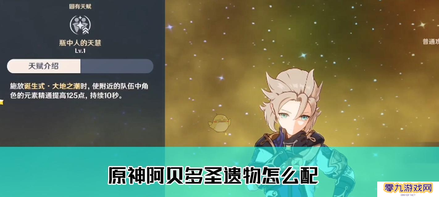原神阿贝多必备配队阵容详解（打造完美阵容）