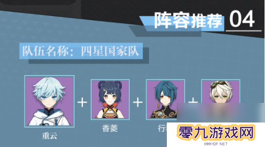 《原神》重云角色解析概率