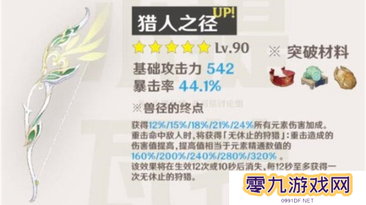 《原神》集录祈愿机制介绍