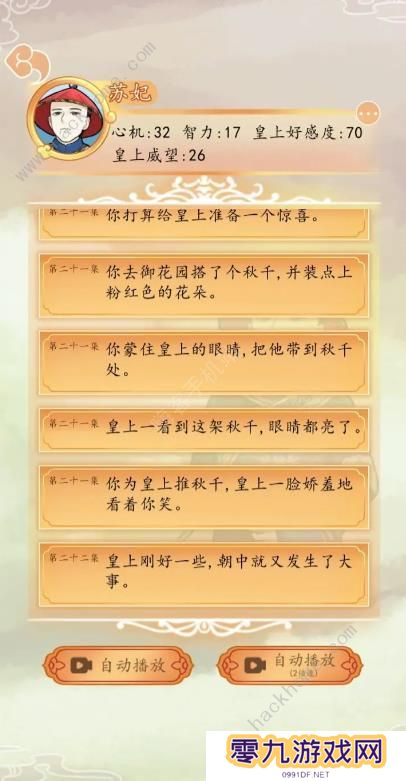 后宫人生模拟器攻略大全 新手速通技巧总汇图片3