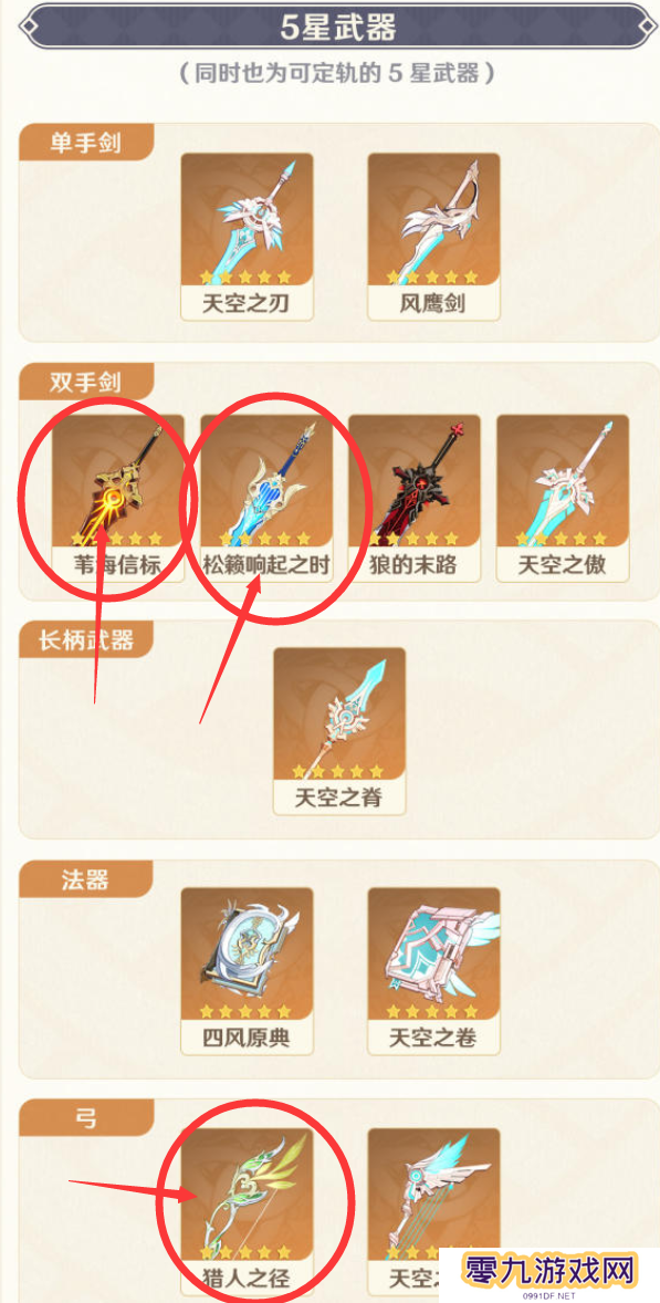 《原神》集录祈愿用什么道具抽取