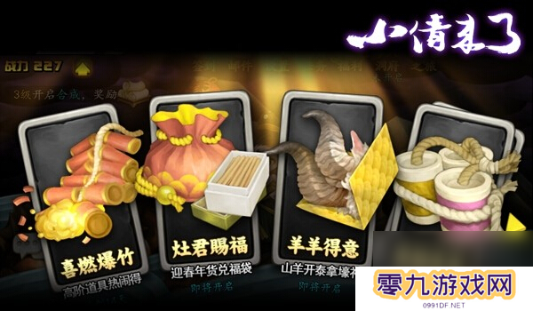 羊怪大拜年，小倩来了新春玩家大回馈